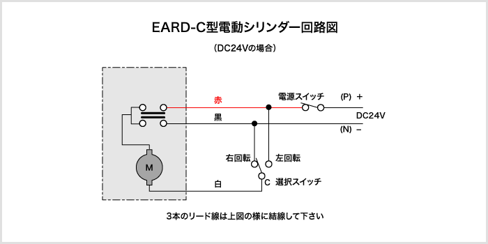 EARD-C型電動シリンダー回路図